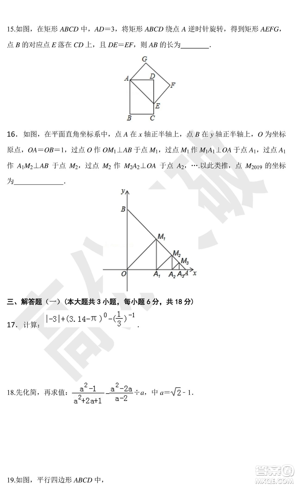 2019廣東中考終極一卷數(shù)學(xué)試卷及答案