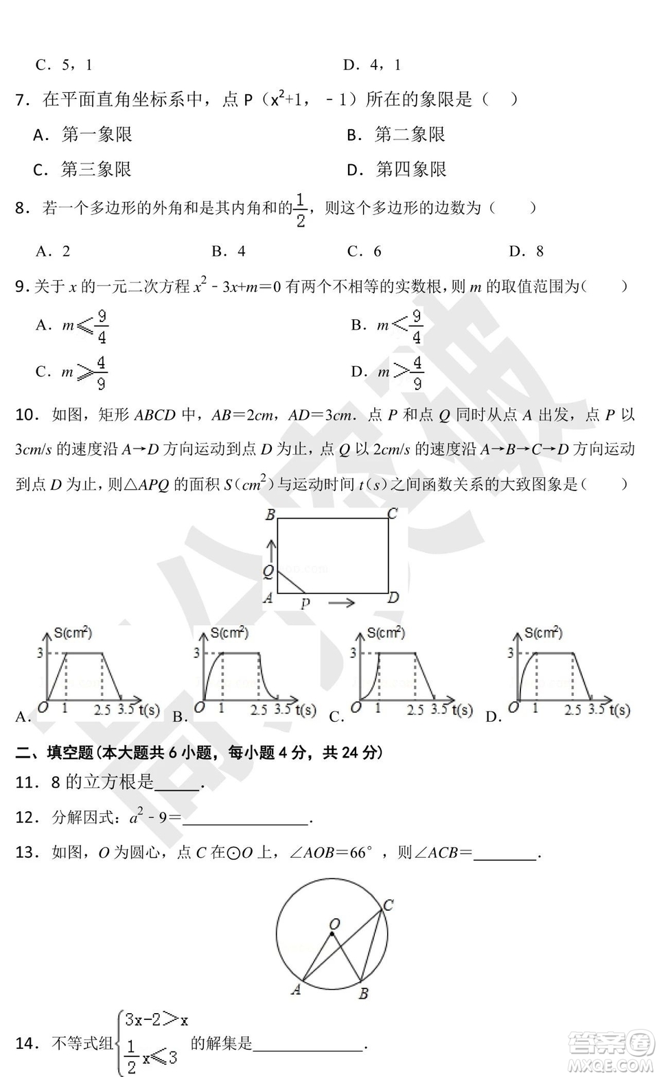 2019廣東中考終極一卷數(shù)學(xué)試卷及答案