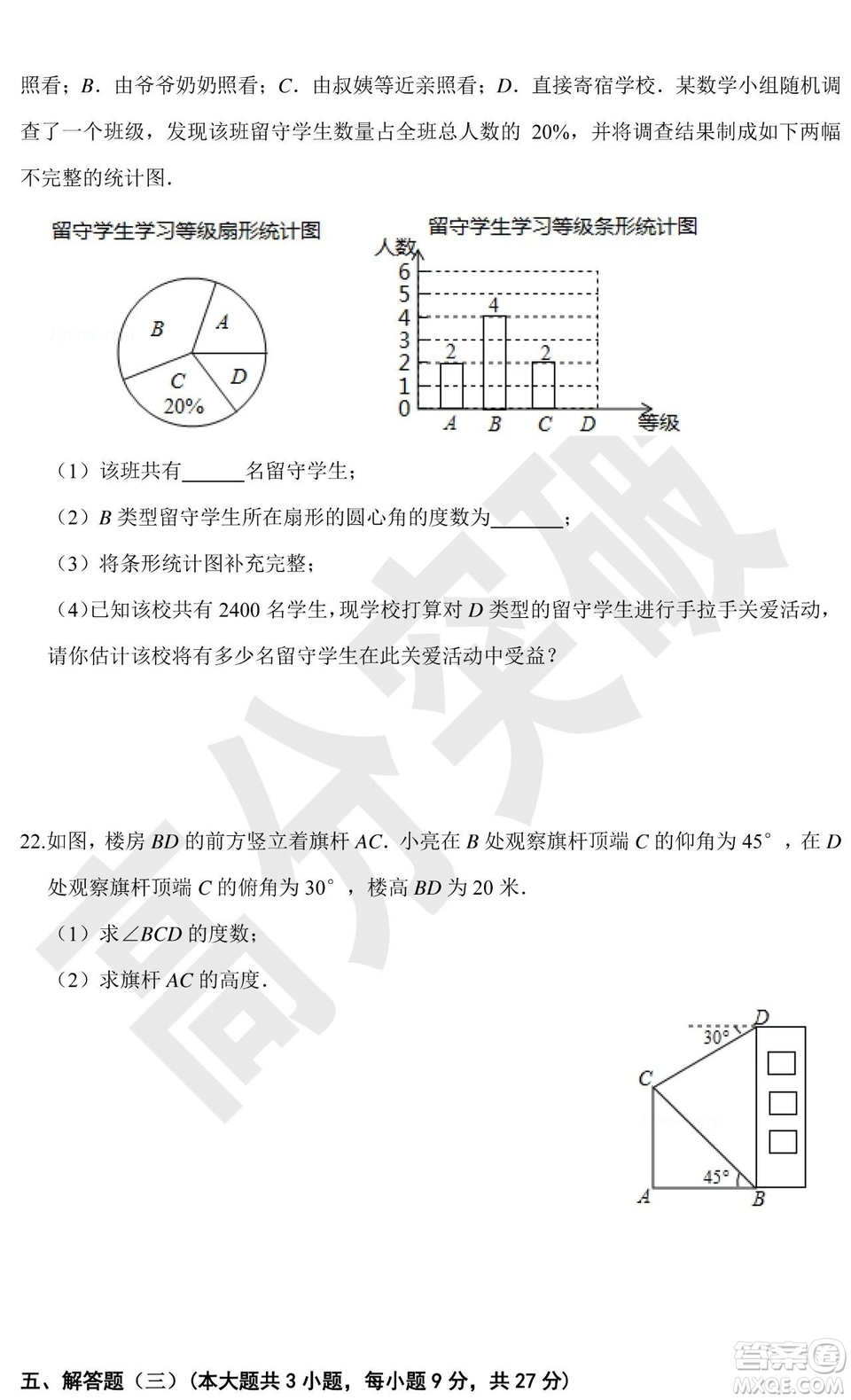 2019廣東中考終極一卷數(shù)學(xué)試卷及答案