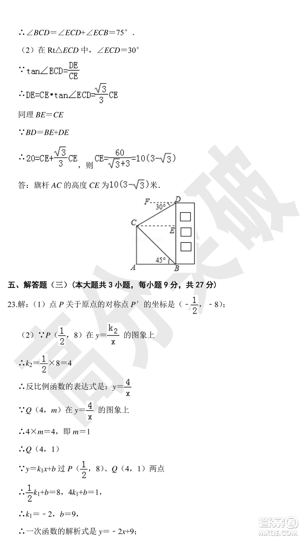 2019廣東中考終極一卷數(shù)學(xué)試卷及答案