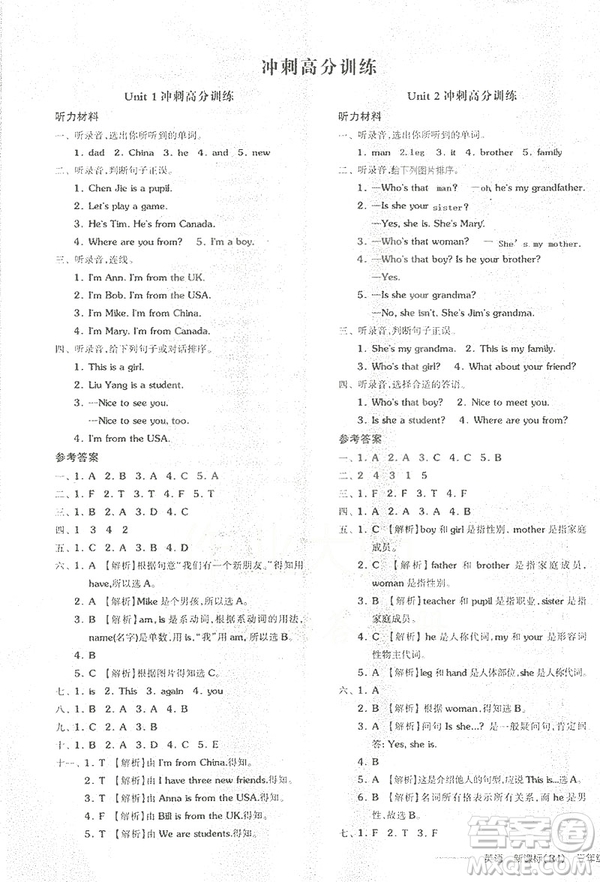 2019年全品作業(yè)本三年級英語下冊人教版參考答案