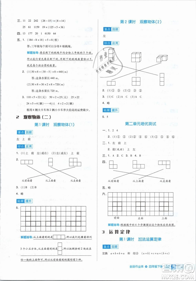 全品作業(yè)本2019年四年級數(shù)學(xué)下冊人教版參考答案