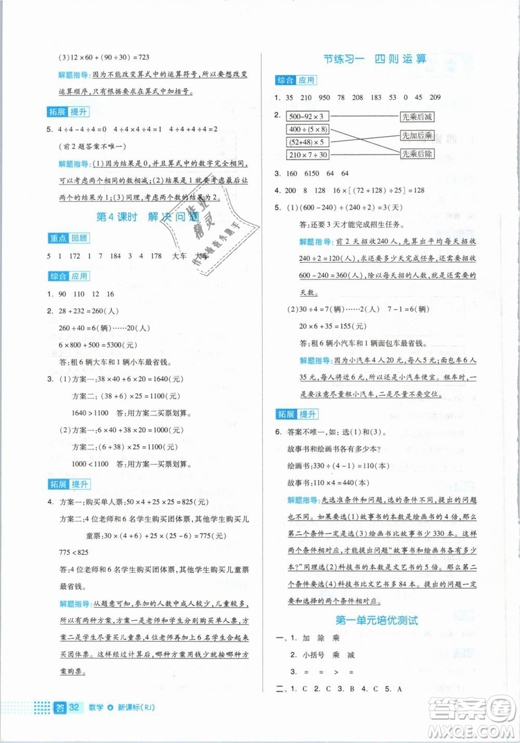 全品作業(yè)本2019年四年級數(shù)學(xué)下冊人教版參考答案