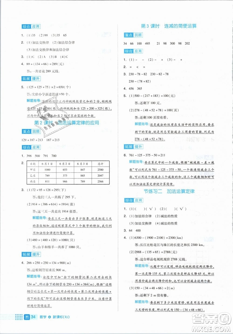 全品作業(yè)本2019年四年級數(shù)學(xué)下冊人教版參考答案