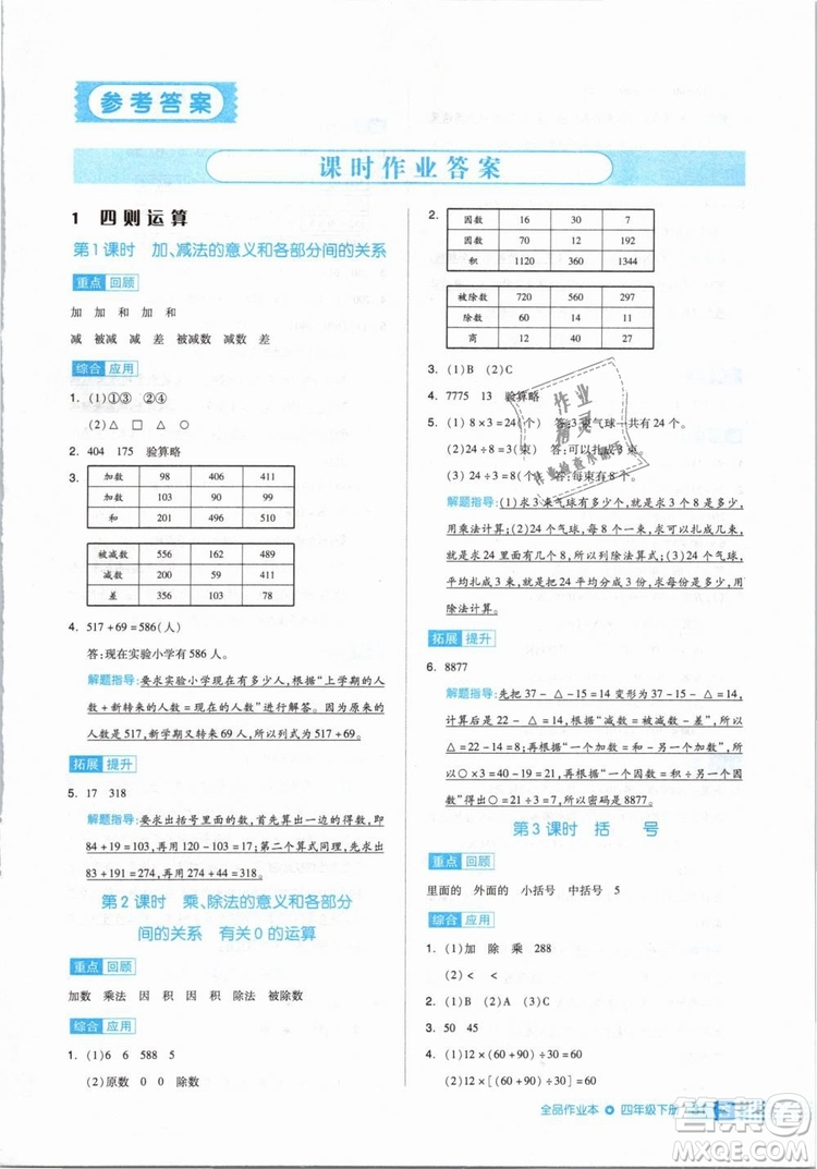 全品作業(yè)本2019年四年級數(shù)學(xué)下冊人教版參考答案