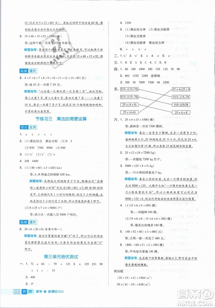 全品作業(yè)本2019年四年級數(shù)學(xué)下冊人教版參考答案