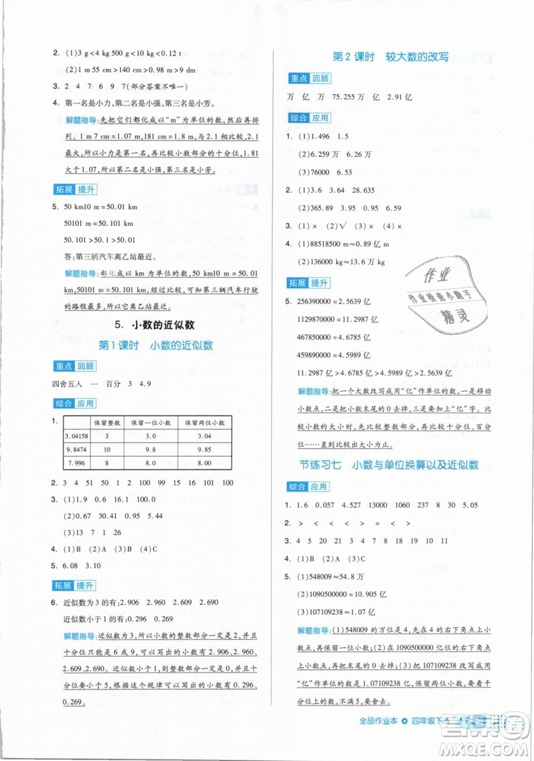 全品作業(yè)本2019年四年級數(shù)學(xué)下冊人教版參考答案