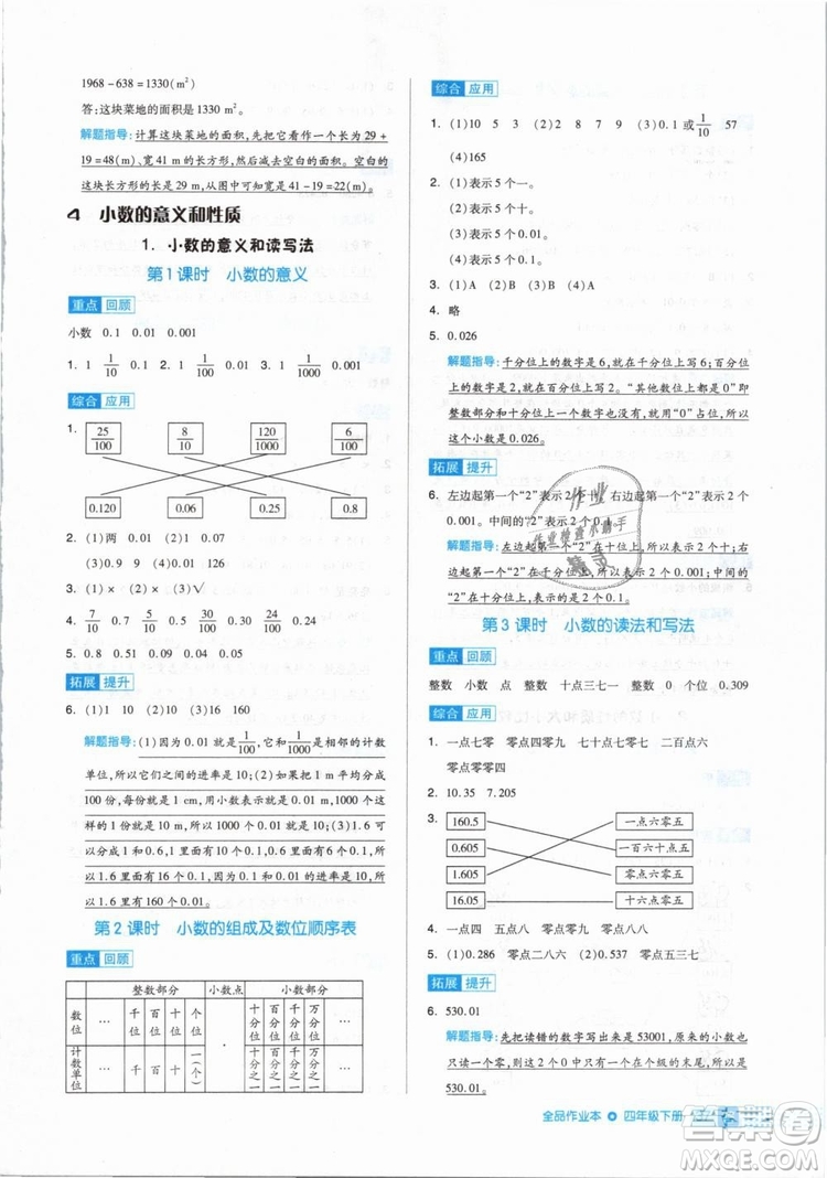 全品作業(yè)本2019年四年級數(shù)學(xué)下冊人教版參考答案