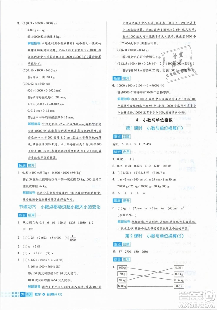 全品作業(yè)本2019年四年級數(shù)學(xué)下冊人教版參考答案