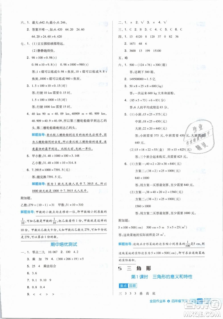 全品作業(yè)本2019年四年級數(shù)學(xué)下冊人教版參考答案