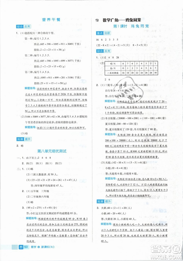 全品作業(yè)本2019年四年級數(shù)學(xué)下冊人教版參考答案