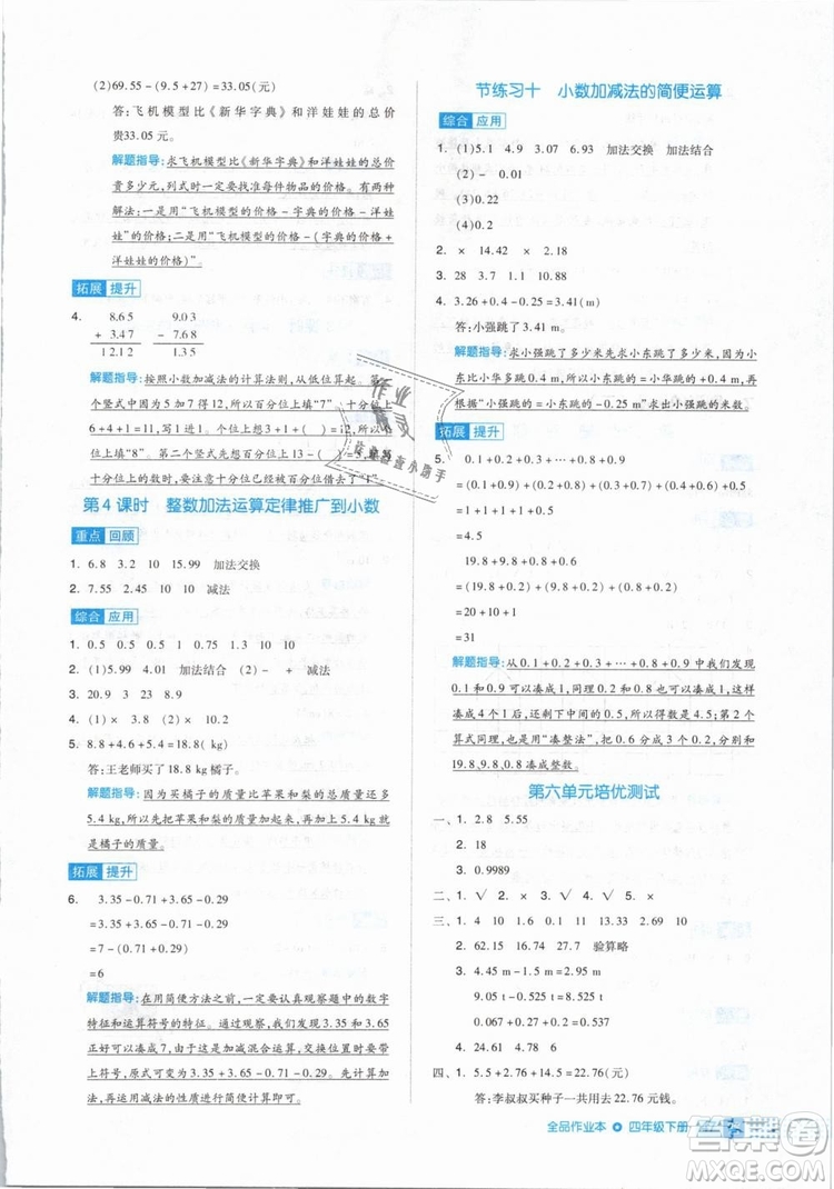 全品作業(yè)本2019年四年級數(shù)學(xué)下冊人教版參考答案