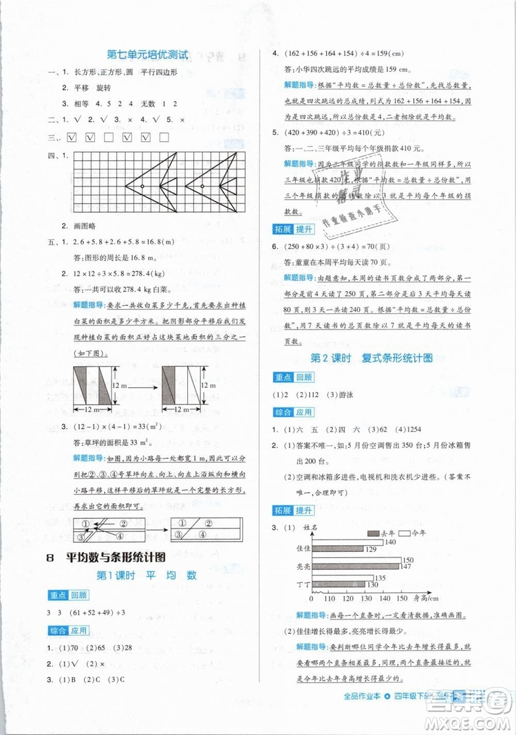 全品作業(yè)本2019年四年級數(shù)學(xué)下冊人教版參考答案