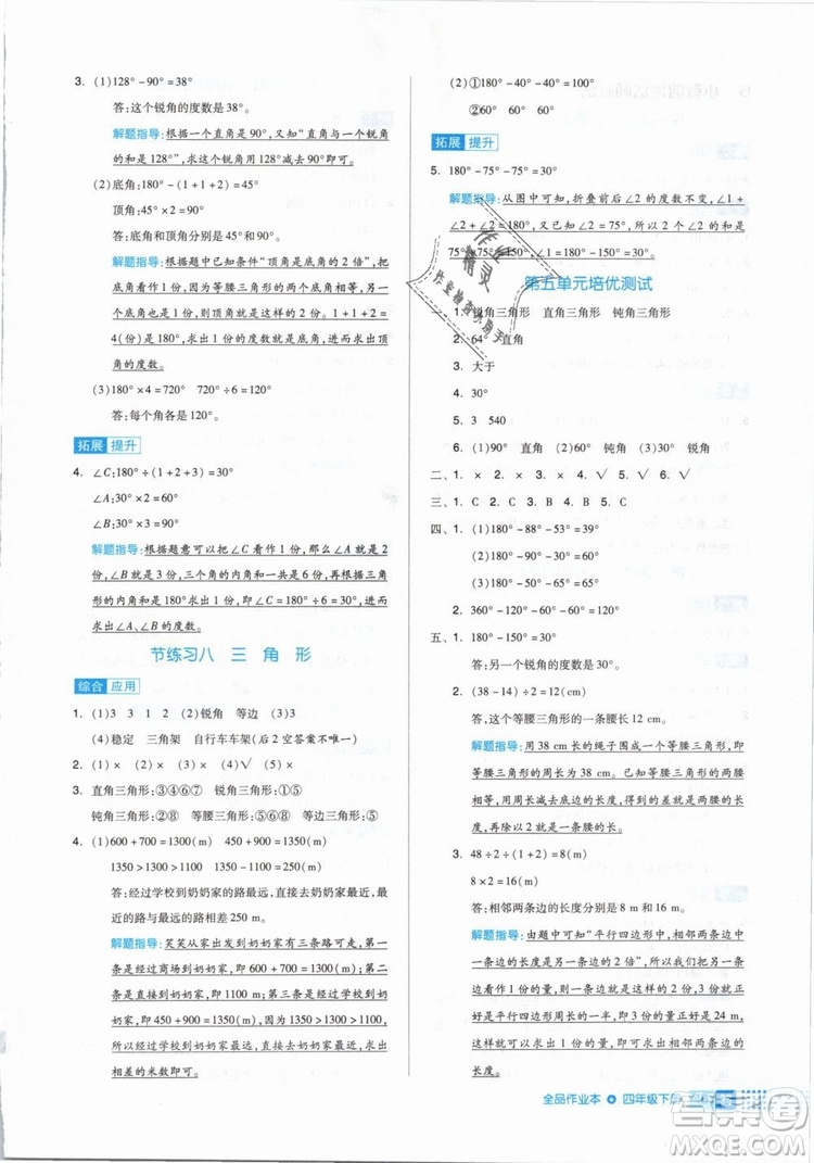 全品作業(yè)本2019年四年級數(shù)學(xué)下冊人教版參考答案