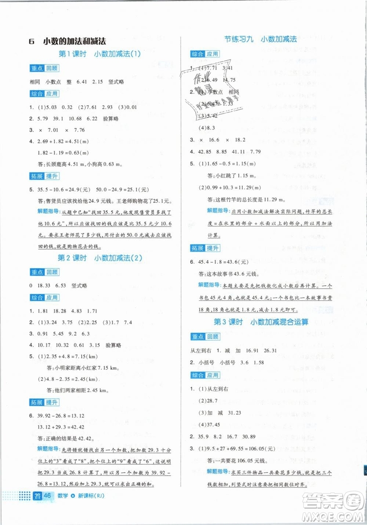 全品作業(yè)本2019年四年級數(shù)學(xué)下冊人教版參考答案