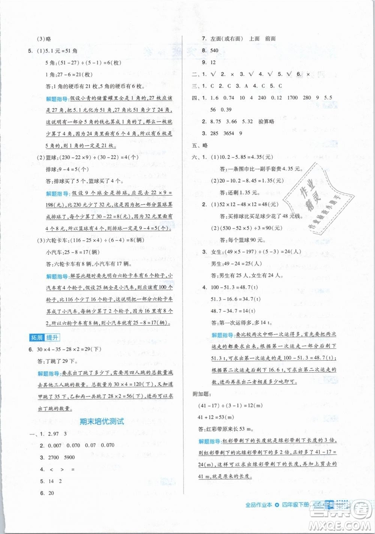 全品作業(yè)本2019年四年級數(shù)學(xué)下冊人教版參考答案