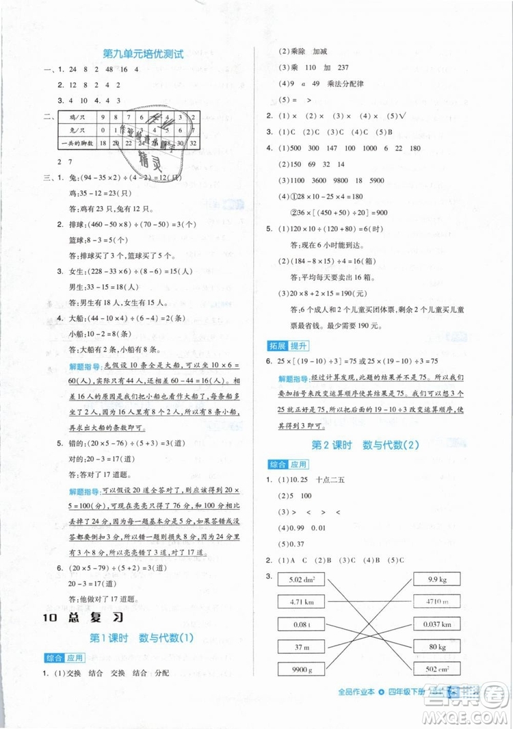 全品作業(yè)本2019年四年級數(shù)學(xué)下冊人教版參考答案