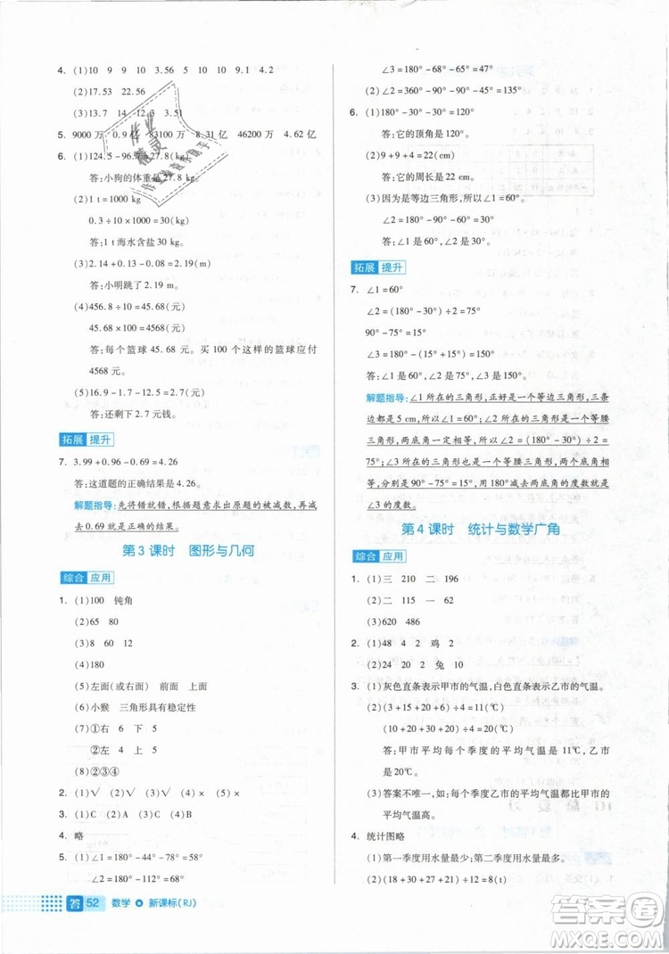 全品作業(yè)本2019年四年級數(shù)學(xué)下冊人教版參考答案