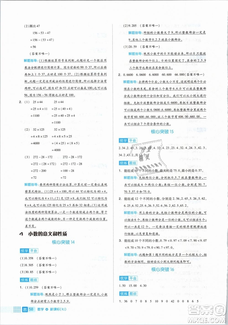 全品作業(yè)本2019年四年級數(shù)學(xué)下冊人教版參考答案