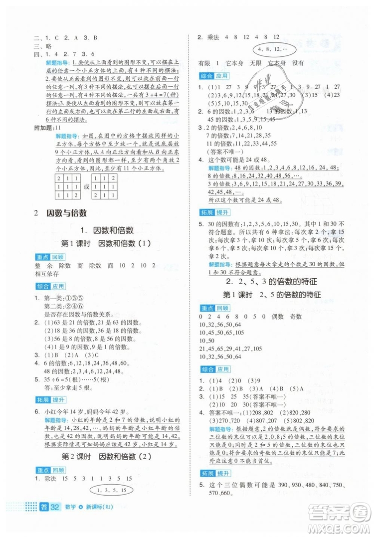 2019年全品作業(yè)本五年級數(shù)學(xué)下冊人教版參考答案