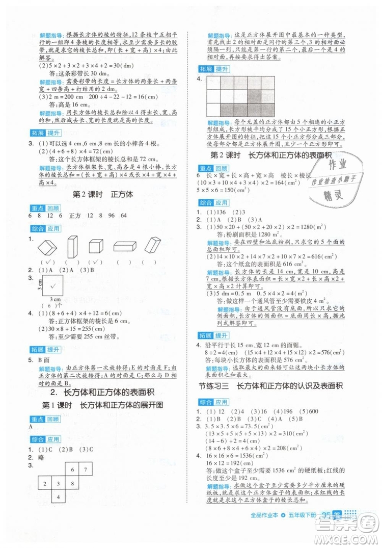 2019年全品作業(yè)本五年級數(shù)學(xué)下冊人教版參考答案