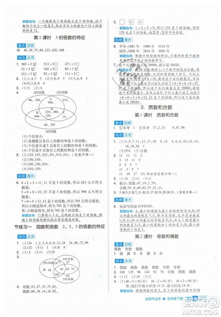 2019年全品作業(yè)本五年級數(shù)學(xué)下冊人教版參考答案