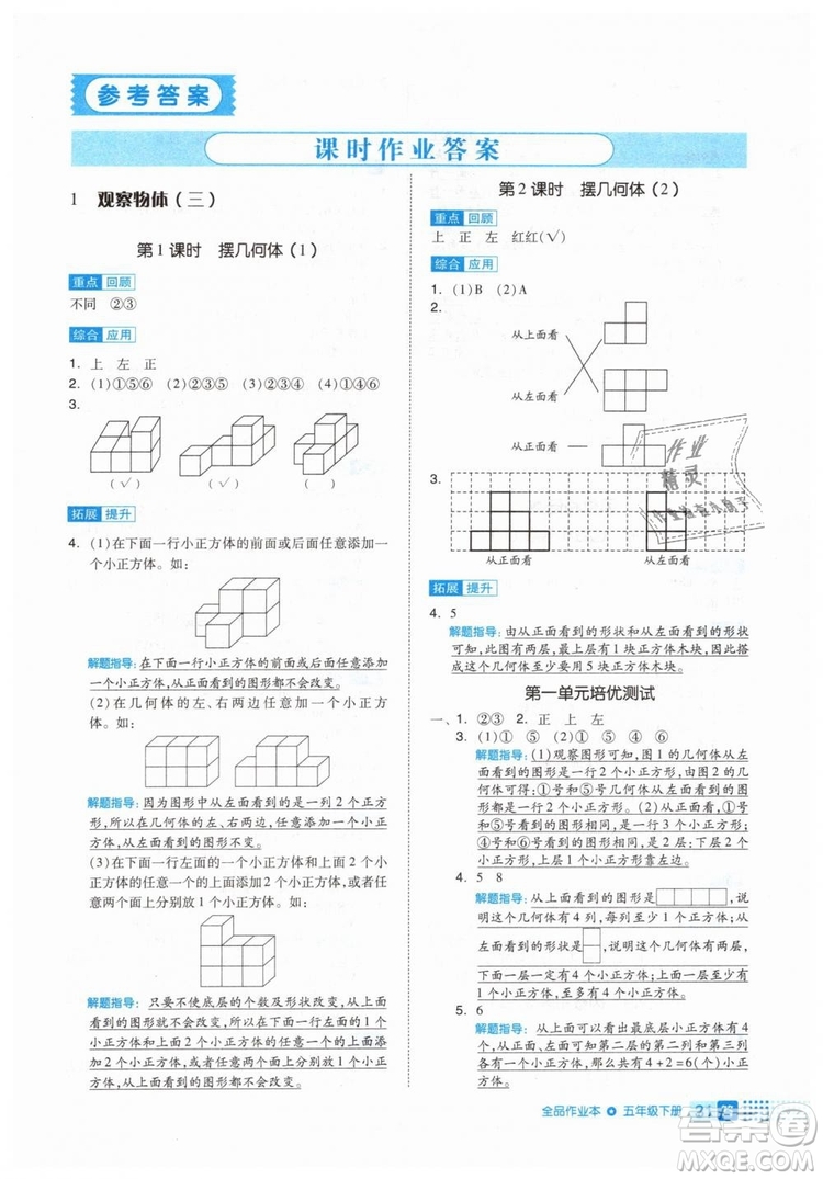 2019年全品作業(yè)本五年級數(shù)學(xué)下冊人教版參考答案