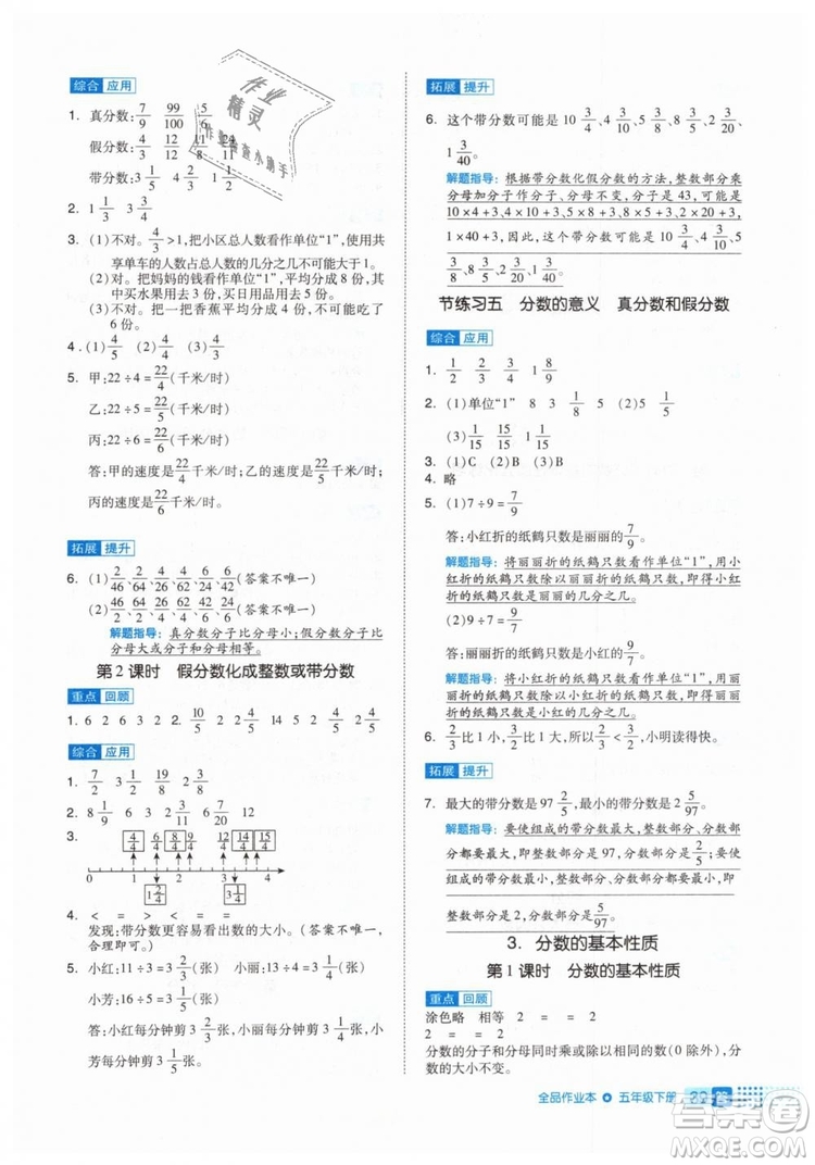 2019年全品作業(yè)本五年級數(shù)學(xué)下冊人教版參考答案