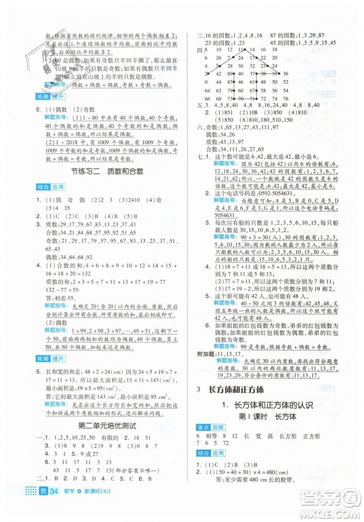 2019年全品作業(yè)本五年級數(shù)學(xué)下冊人教版參考答案