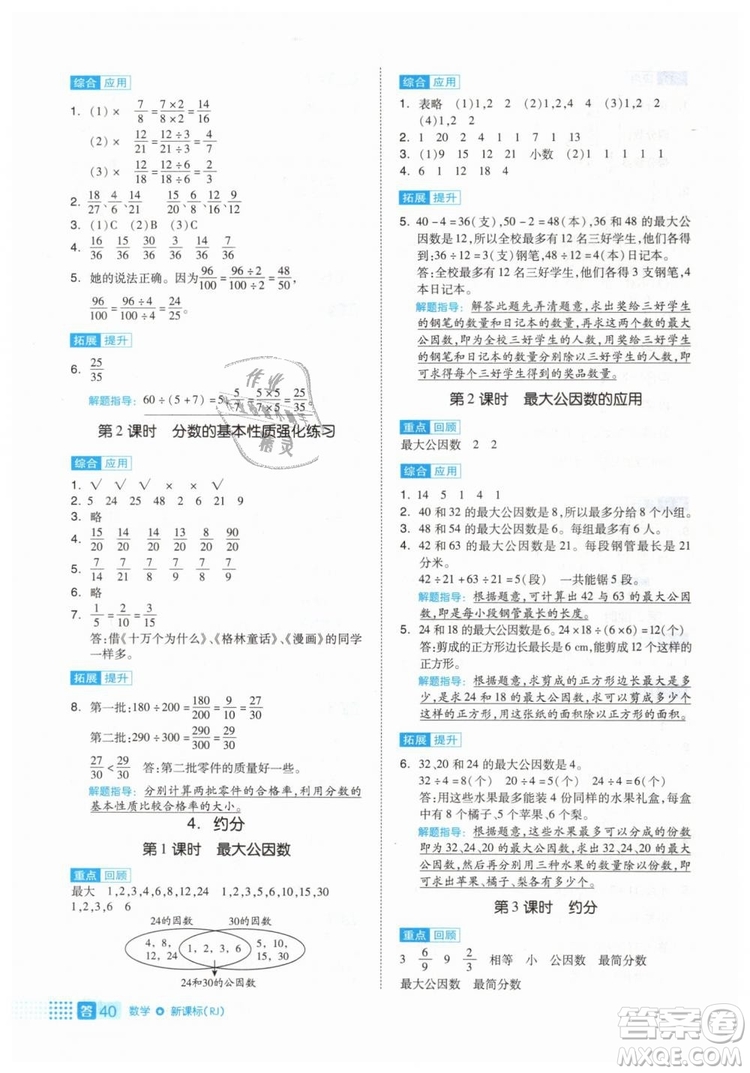 2019年全品作業(yè)本五年級數(shù)學(xué)下冊人教版參考答案