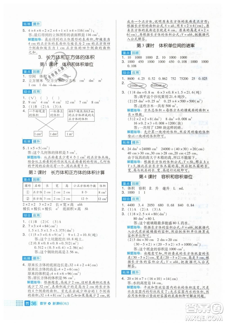 2019年全品作業(yè)本五年級數(shù)學(xué)下冊人教版參考答案