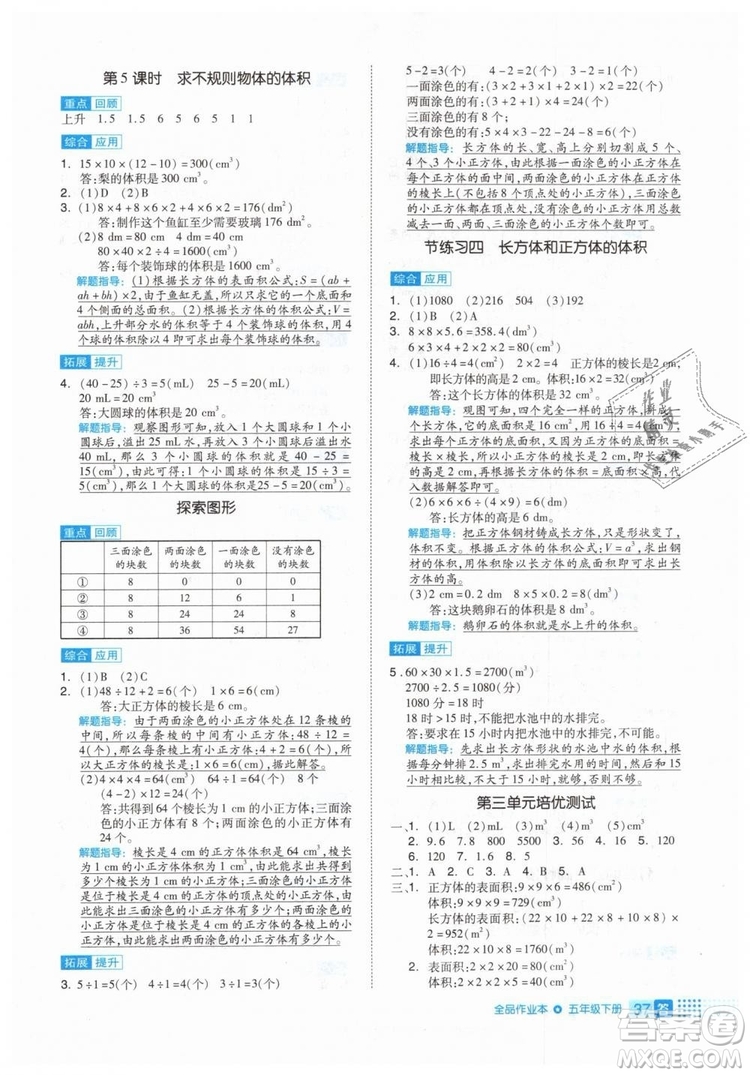 2019年全品作業(yè)本五年級數(shù)學(xué)下冊人教版參考答案