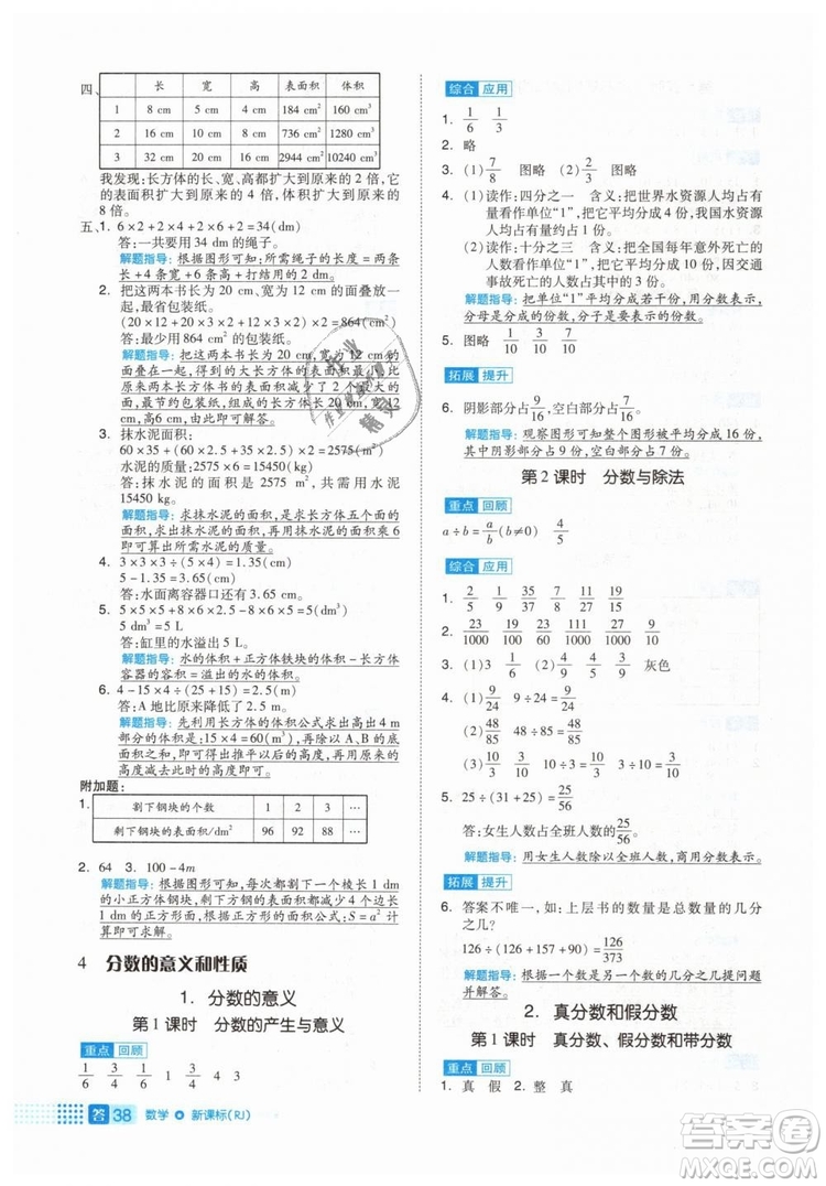 2019年全品作業(yè)本五年級數(shù)學(xué)下冊人教版參考答案