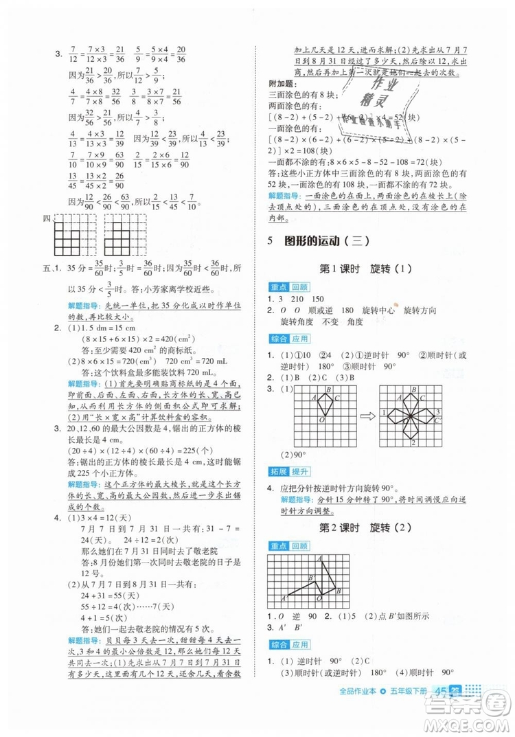 2019年全品作業(yè)本五年級數(shù)學(xué)下冊人教版參考答案