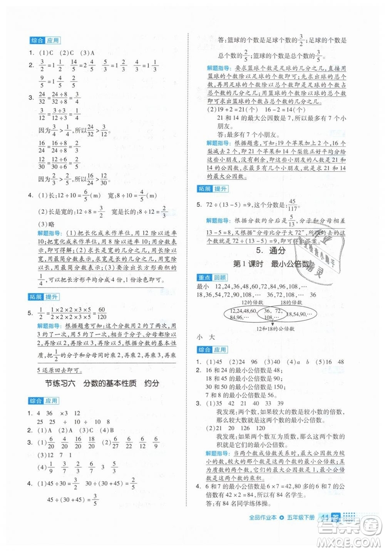 2019年全品作業(yè)本五年級數(shù)學(xué)下冊人教版參考答案