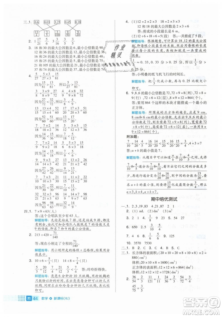 2019年全品作業(yè)本五年級數(shù)學(xué)下冊人教版參考答案