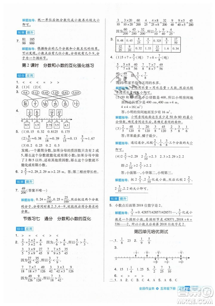 2019年全品作業(yè)本五年級數(shù)學(xué)下冊人教版參考答案