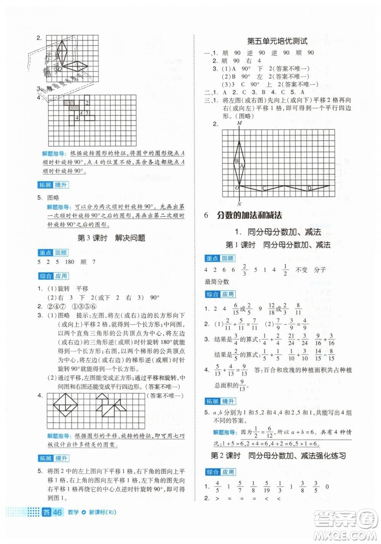 2019年全品作業(yè)本五年級數(shù)學(xué)下冊人教版參考答案