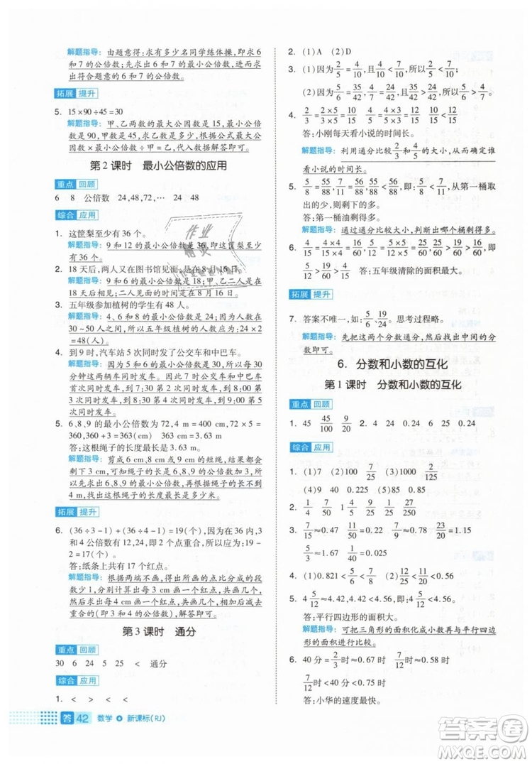 2019年全品作業(yè)本五年級數(shù)學(xué)下冊人教版參考答案