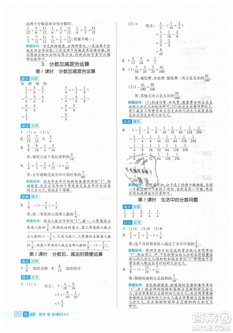 2019年全品作業(yè)本五年級數(shù)學(xué)下冊人教版參考答案