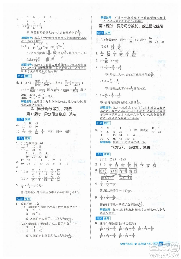 2019年全品作業(yè)本五年級數(shù)學(xué)下冊人教版參考答案