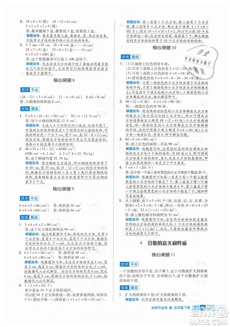 2019年全品作業(yè)本五年級數(shù)學(xué)下冊人教版參考答案