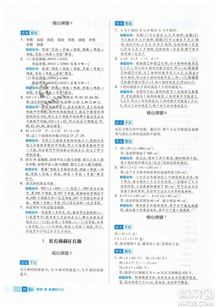 2019年全品作業(yè)本五年級數(shù)學(xué)下冊人教版參考答案