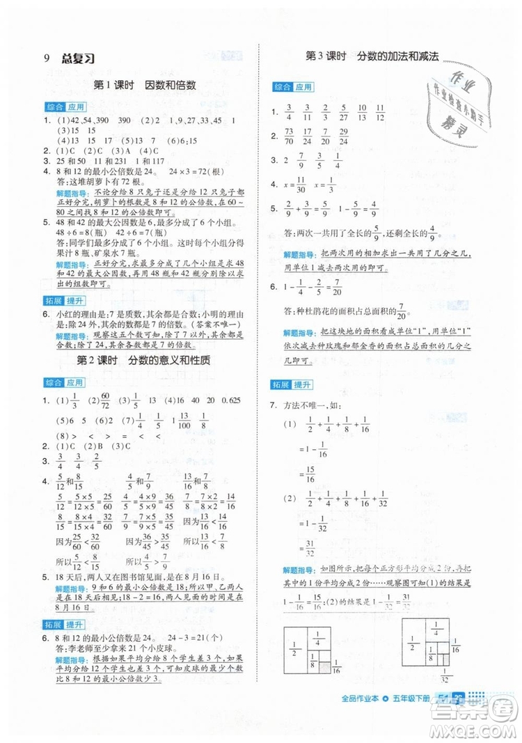 2019年全品作業(yè)本五年級數(shù)學(xué)下冊人教版參考答案