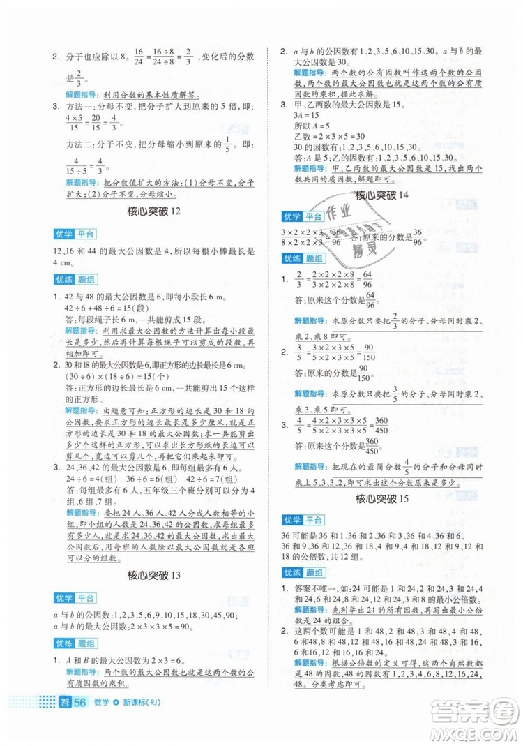 2019年全品作業(yè)本五年級數(shù)學(xué)下冊人教版參考答案