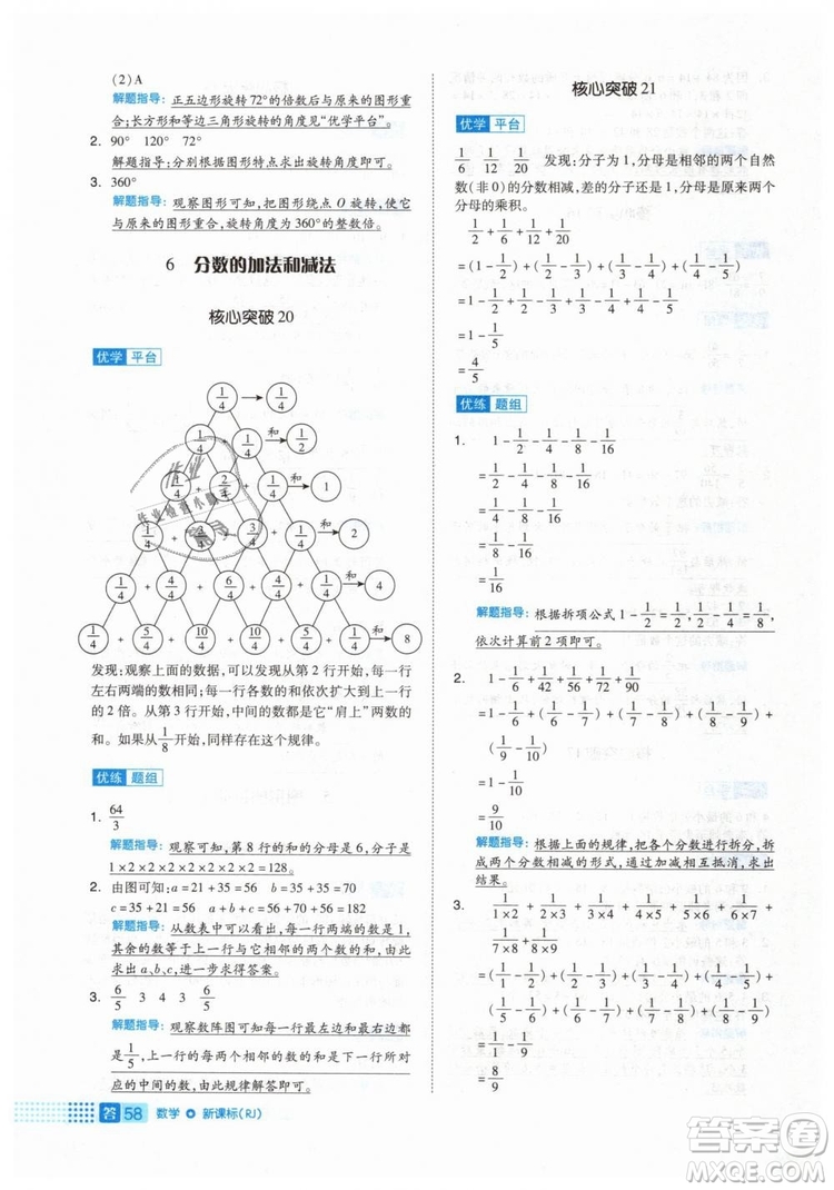 2019年全品作業(yè)本五年級數(shù)學(xué)下冊人教版參考答案