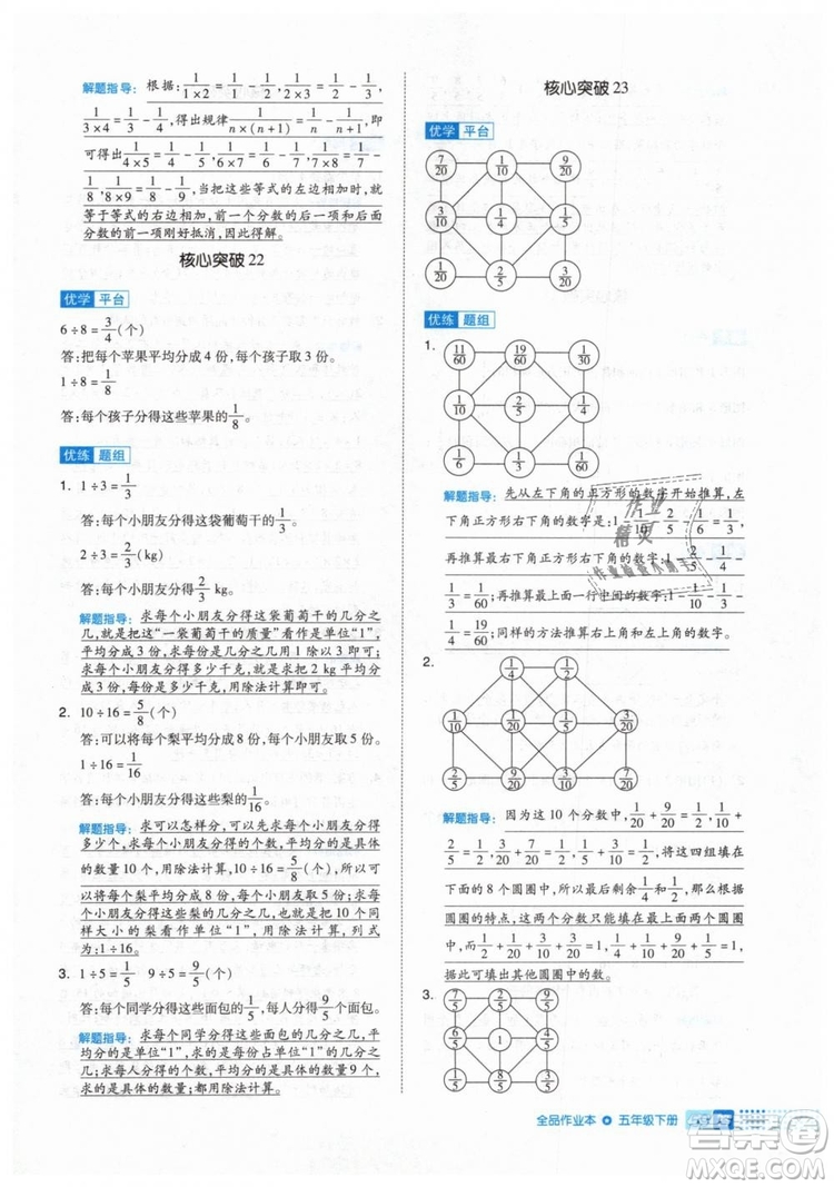 2019年全品作業(yè)本五年級數(shù)學(xué)下冊人教版參考答案