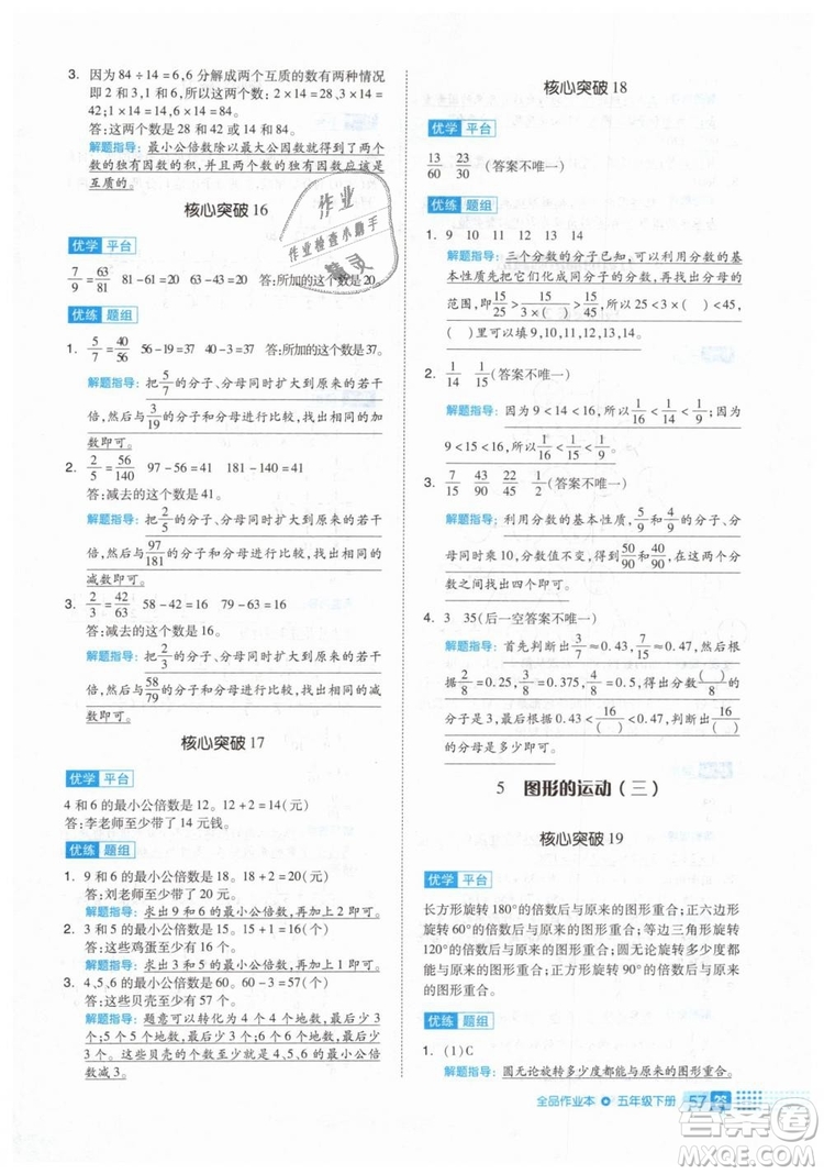 2019年全品作業(yè)本五年級數(shù)學(xué)下冊人教版參考答案