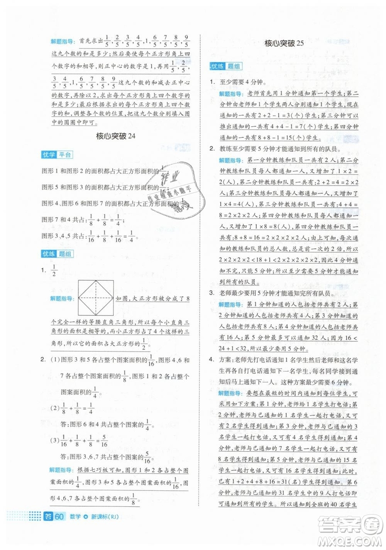 2019年全品作業(yè)本五年級數(shù)學(xué)下冊人教版參考答案