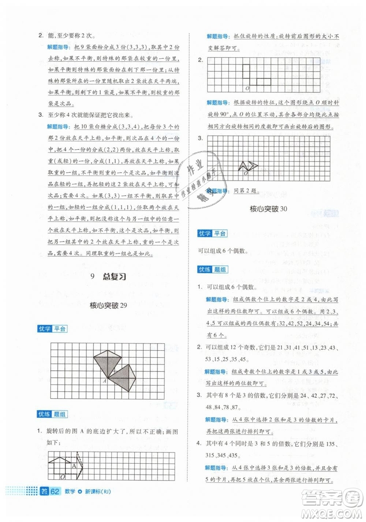 2019年全品作業(yè)本五年級數(shù)學(xué)下冊人教版參考答案